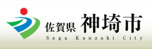 神埼市ホームページ