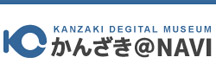 かんざき＠NAVI