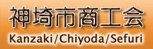 神埼市商工会ホームページ