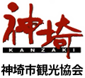 佐賀県神埼市観光協会